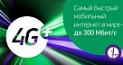 Сеть 4G+«МегаФона» начинает работу в Туве 